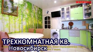 Трехкомнатная квартира, Новосибирск, Ключ-Камышенское Плато, дом 12.  Агентство недвижимости ЖИЛФОНД