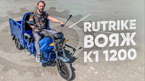 ГРУЗОВАЯ ЭЛЕКТРИЧЕСКАЯ ТЕЛЕЖКА - ГЭТ - С КУЗОВОМ под ЕВРОПАЛЛЕТ! | Rutrike Вояж К1 1200 60V800W