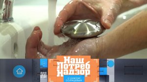 Стальное мыло — проверка бестселлера маркетплейсов | «НашПотребНадзор». Выпуск от 5 ноября 2023 года