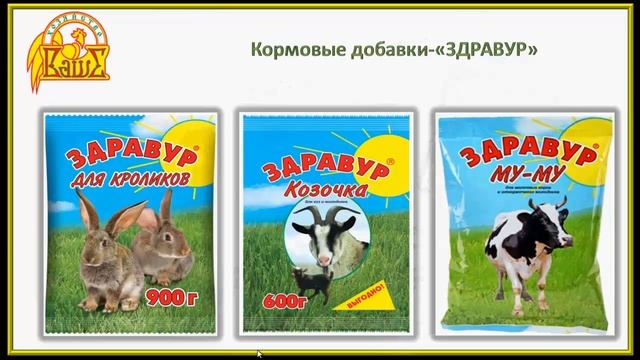 Кормовые добавки для домашнего скота и птицы