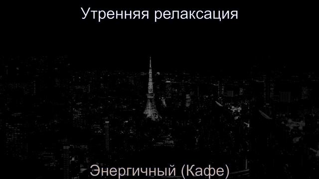 Музыка (Работа) смотреть онлайн