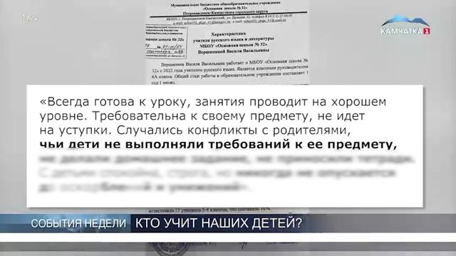 Вице-губернатор Камчатки Нехаев испугался простой учительницы?