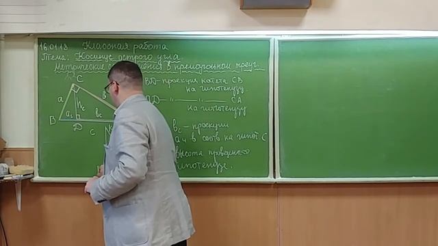 Урок геометрии в 8-Ф РЛ 16.01.18 (1 часть) Косинус угла. смотреть онлайн