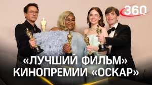 7 статуэток - «Оппенгеймеру»: результаты 96-й церемонии вручения премии «Оскар» в США