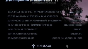 как убрать черные полосы побокам в гта сан андреас