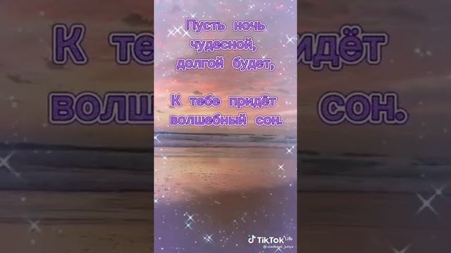 Спокойной ночи!!!