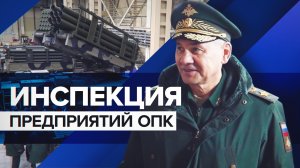 Новые сроки производства и защита: Шойгу проинспектировал предприятия ОПК в Тульской области