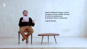 Есенин. «Край любимый! Сердцу снятся…». Из курса «Русская литература XX века. Сезон 1»