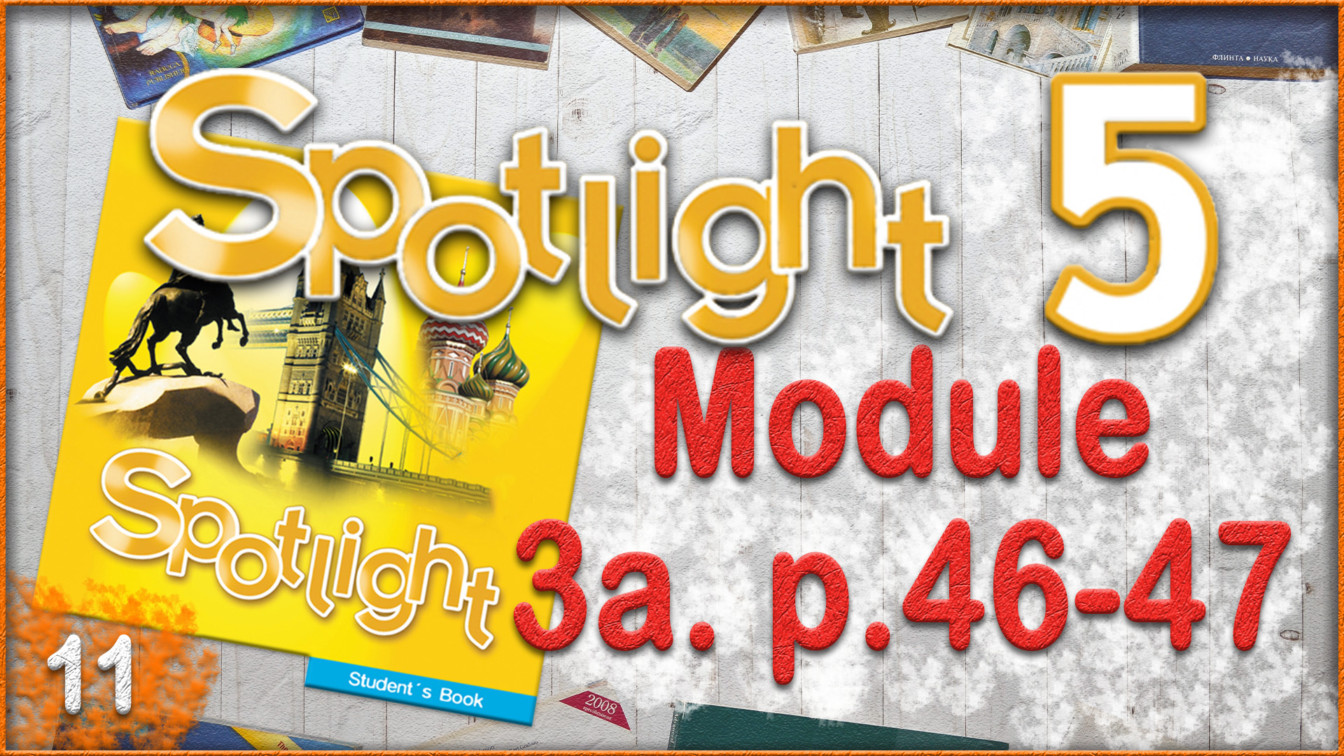 Spotlight 5. Module 3a. Audio #11