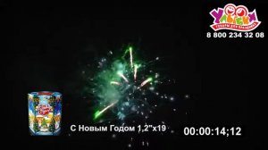 Батарея салютов "С Новым Годом" - 19 залпов/1"