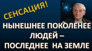 Человечеству грозит тотальная гибель. Сенсационное заявление великого ученого. Острецов И.Н.