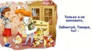 Агния Барто   Мы с Тамарой