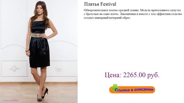 Платья Festival платья офис фото новинки