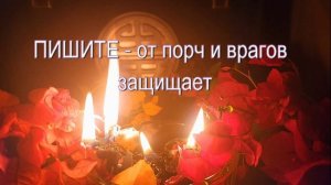 ОГРАДА ГОДОВАЯ #онлайн #ритуал Светлана ВЕДА
