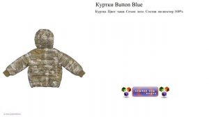 Куртки Button Blue  Цвет: хаки. Сезон: лето