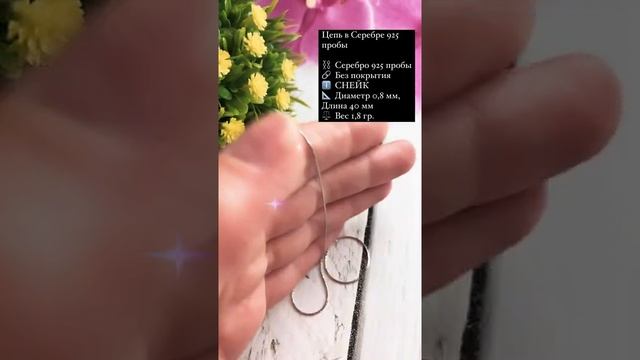 Цепь "Снейк" 40 см С925 родий смотреть онлайн