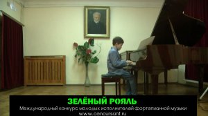 П.Чайковский  «Сладкая Греза»/ Съедин Григорий | ЗЕЛЁНЫЙ РОЯЛЬ