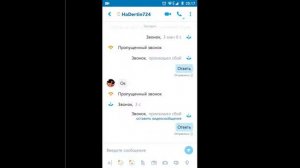 Звоним другу по скайпу