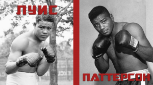 Джо Луис против Флоид Паттерсон / Симулятор бокса Undisputed 2024
