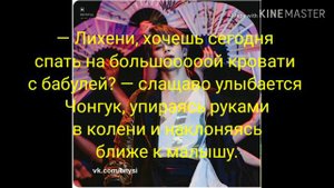 Фф чигуки Омегаверс "полосатый енот" конец.