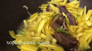 ХОРЕЗМСКИЙ ПЛОВ как приготовить хорезмский плов uzbek plov xorazm palovi