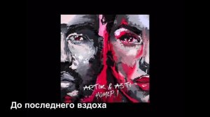 Artik & Asti - как менялись песни (2010 - 2021)