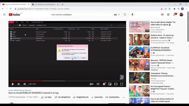 Как скачать шейдеры в роблокс ответ тут смотреть онлайн