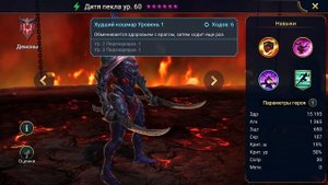 Raid Shadow Legends. Дитя Пекла честный обзор!