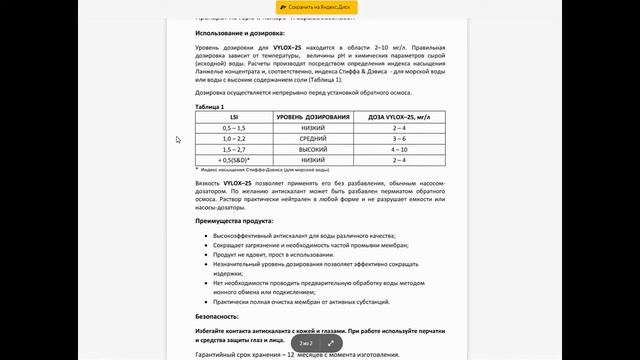 Расчет дозы антискаланта смотреть онлайн