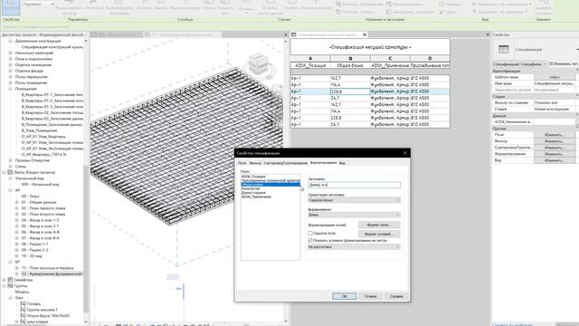 Урок 15. Спецификация арматуры. смотреть онлайн