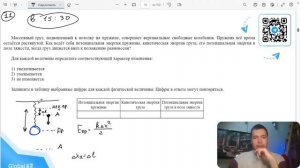 Массивный груз, подвешенный к потолку на пружине, совершает вертикальные свободные - №23331
