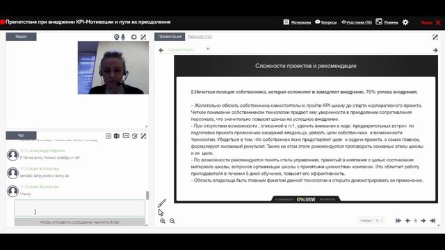 Препятствия при внедрении KPI-Мотивации и пути их преодоления смотреть онлайн