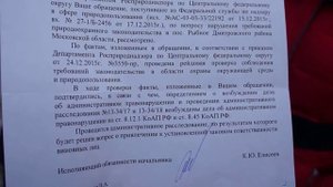 Экологическая опасность. Посёлок Рыбное, Дмитровский район