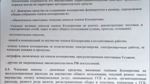 Текст Устава ГСК-1 (Предложен на собрании 07.04.2018г)