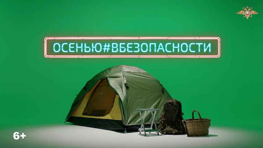 Осенью – в безопасности. Правила безопасности в лесу