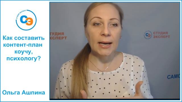 О чем писать в социальных сетях? Как составить контент-план коучу? Студия Эксперт