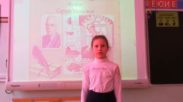 С. Михалков "Булка" читает Ватолина Алла ученица 2 класса смотреть онлайн