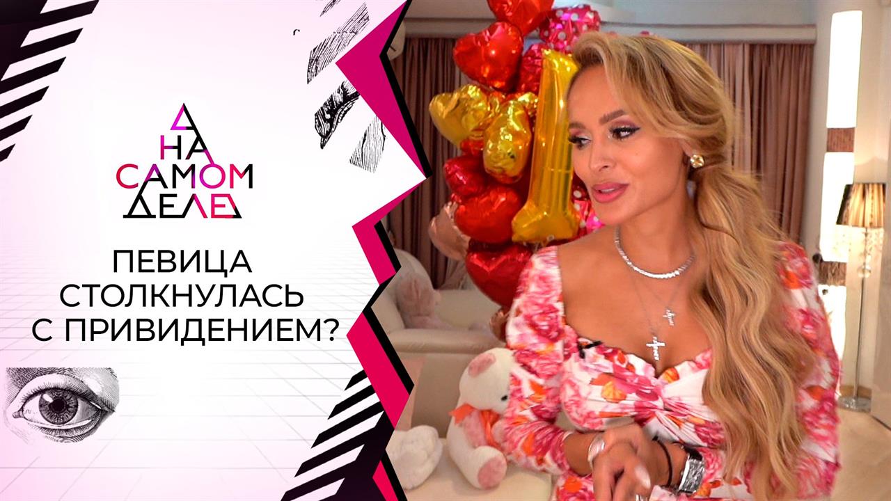 Силуэт мужчины: что зафиксировали камеры в квартир...тской дивы. На самом деле. Выпуск от 14.01.2021