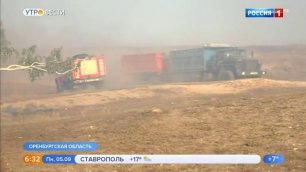 Россия 1 # Вести, Москва, 5 сентября 2022 Природные пожары в регионах