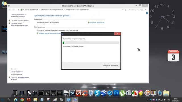 Архивация образа системы в Windows 8
