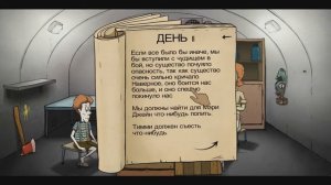 60 Seconds - 60 СЕКУНД ДО КОНЦА СВЕТА! - Всё на РУССКОМ!!!