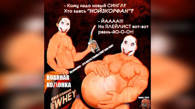 BOΔRHAR KO/\OHKA -- Пузокачка - это круто (shoker2007 ван лав) смотреть онлайн