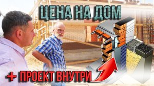 Сколько стоит построить дом из керамоблоков (теплой керамики)?