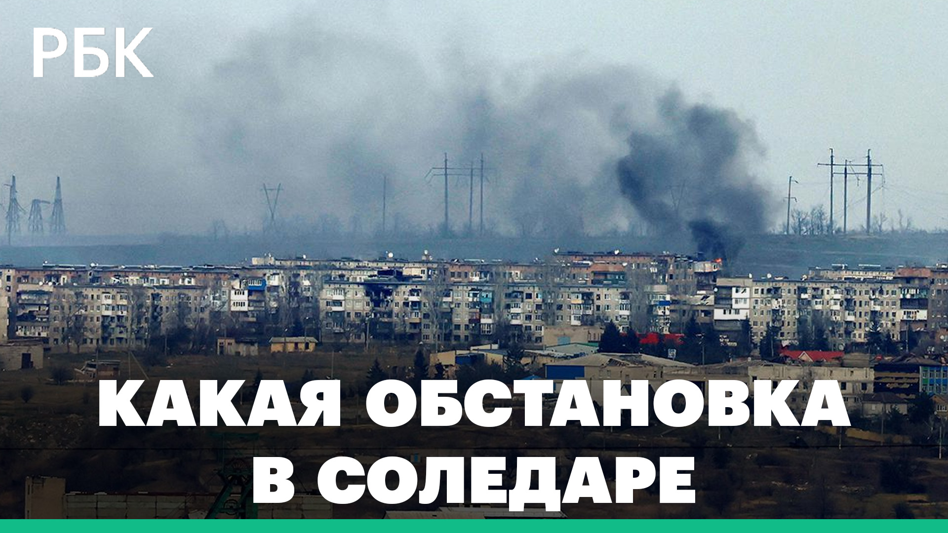 Минобороны: российские подразделения блокировали город Соледар