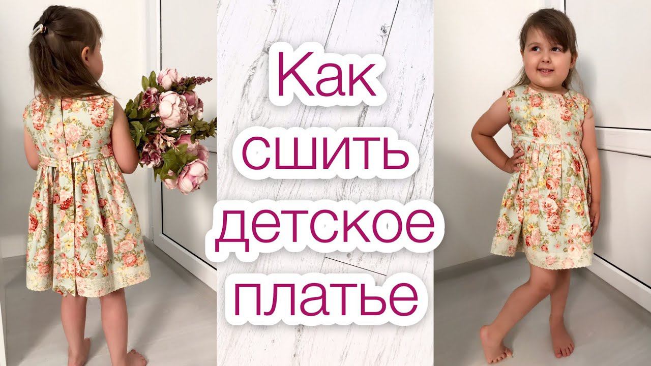 Как сшить детское платье из хлопка |TIM_hm|