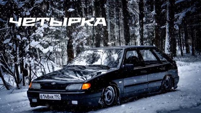 четырка фонк басс ❦ смотреть онлайн