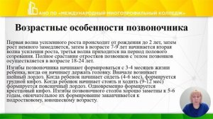 Анатомо-физиологические особенности ребенка