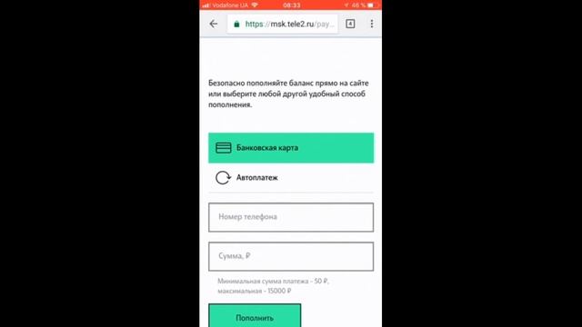 Как оплатить интернет Теле2 банковской картой
