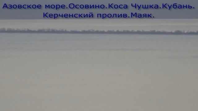 Керченский мост.Вид от Азовского моря до Черного.Весь пролив