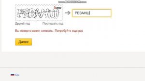 Вы неверно ввели символы🤬